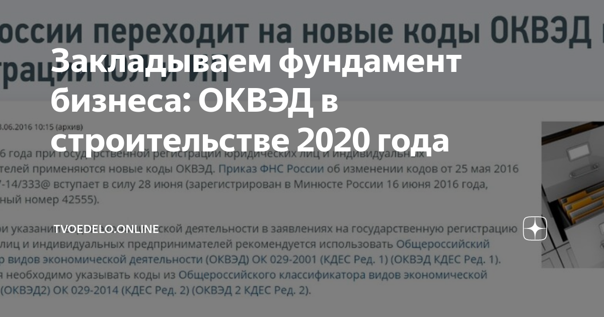 68.32 2 оквэд расшифровка 2023. ОКВЭД строительство. ОКВЭД строительство зданий и сооружений. Стройка ОКВЭД. Ок 029-2014 (КДЕС ред. 2) таблица эксль.