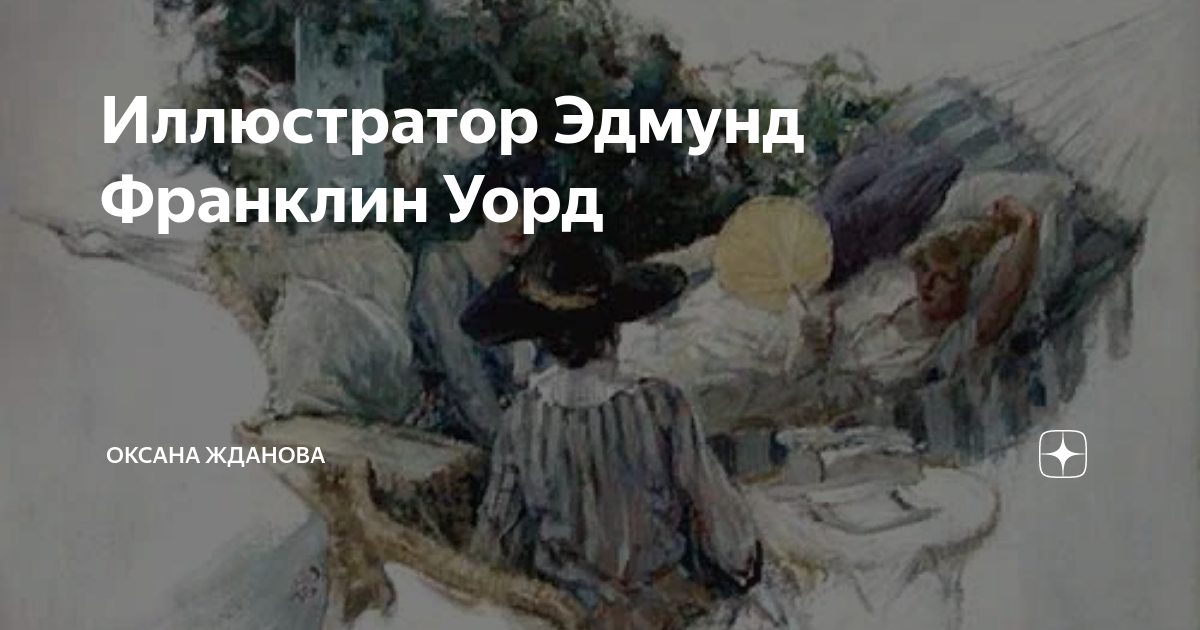 Рассказы ждановы дзен воробушек глава