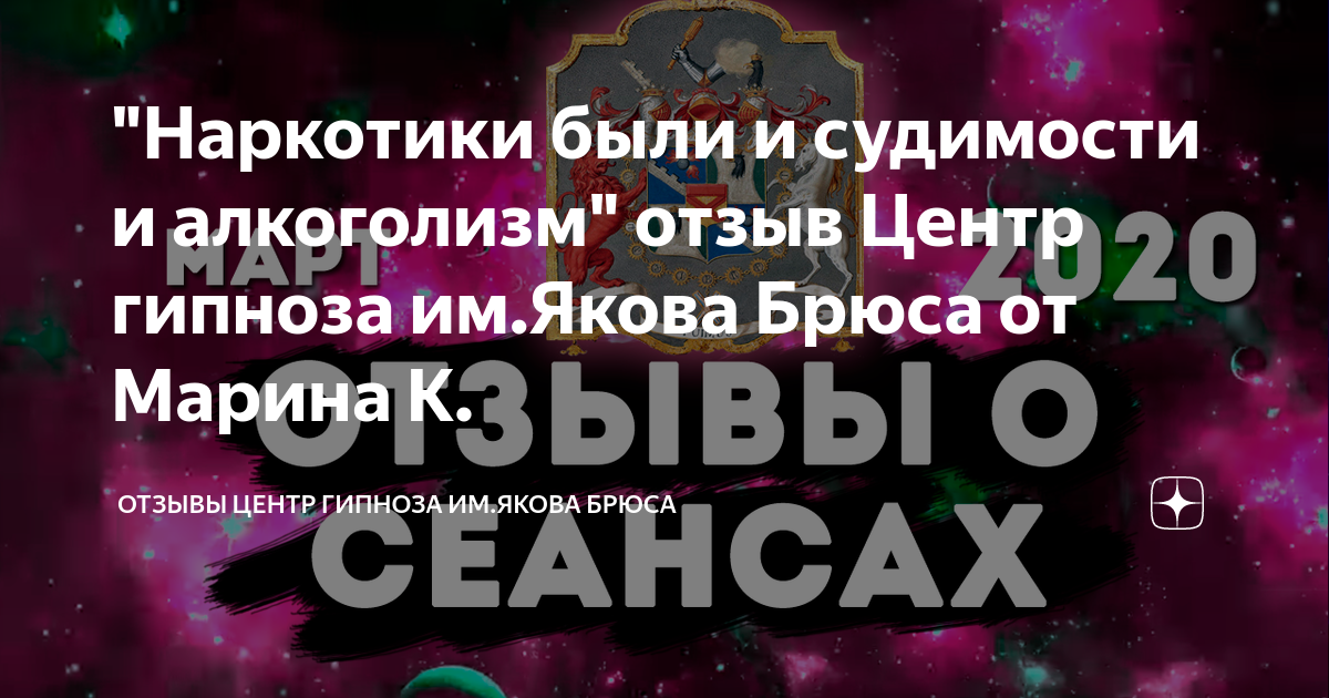 Центр якова брюса сайт. Центр гипноза им.Якова Брюса. Центр гипноза им.Якова Брюса фото. Центр гипноза Якова Брюса отзывы сколько стоит. Центр гипноза Якова Брюса мошенники отзывы.