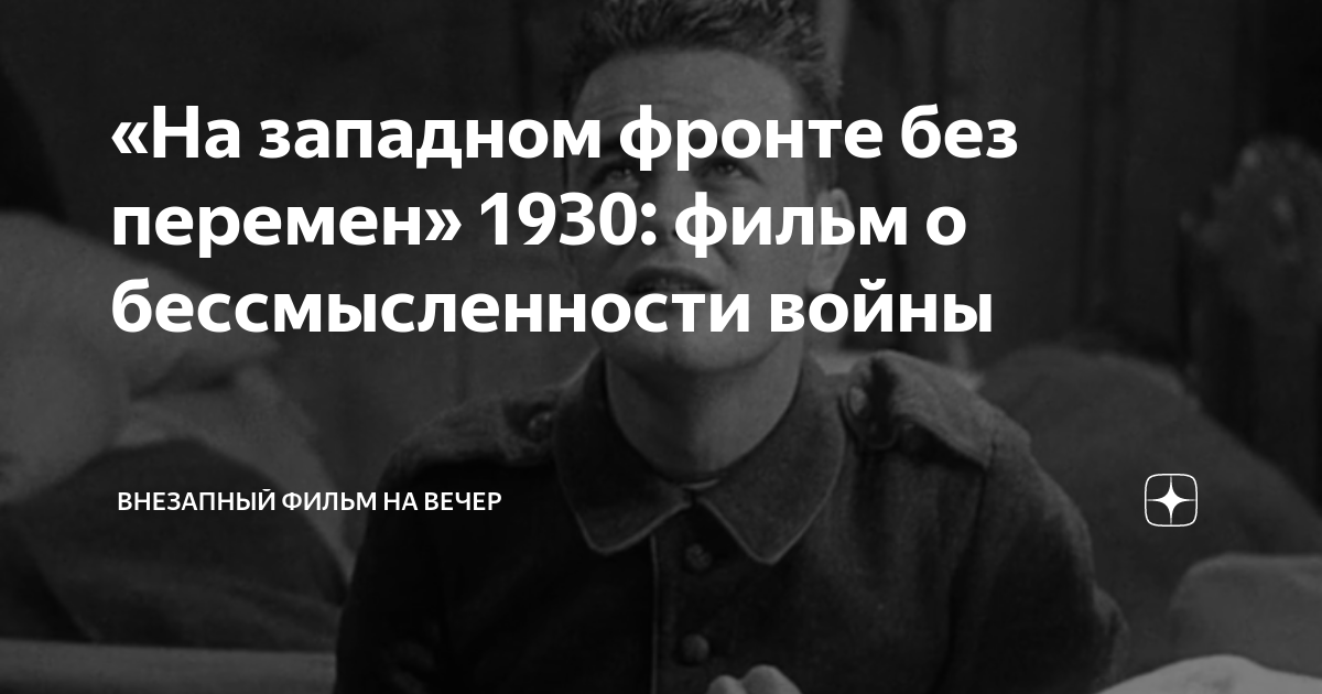 о чём книга на западном фронте без перемен