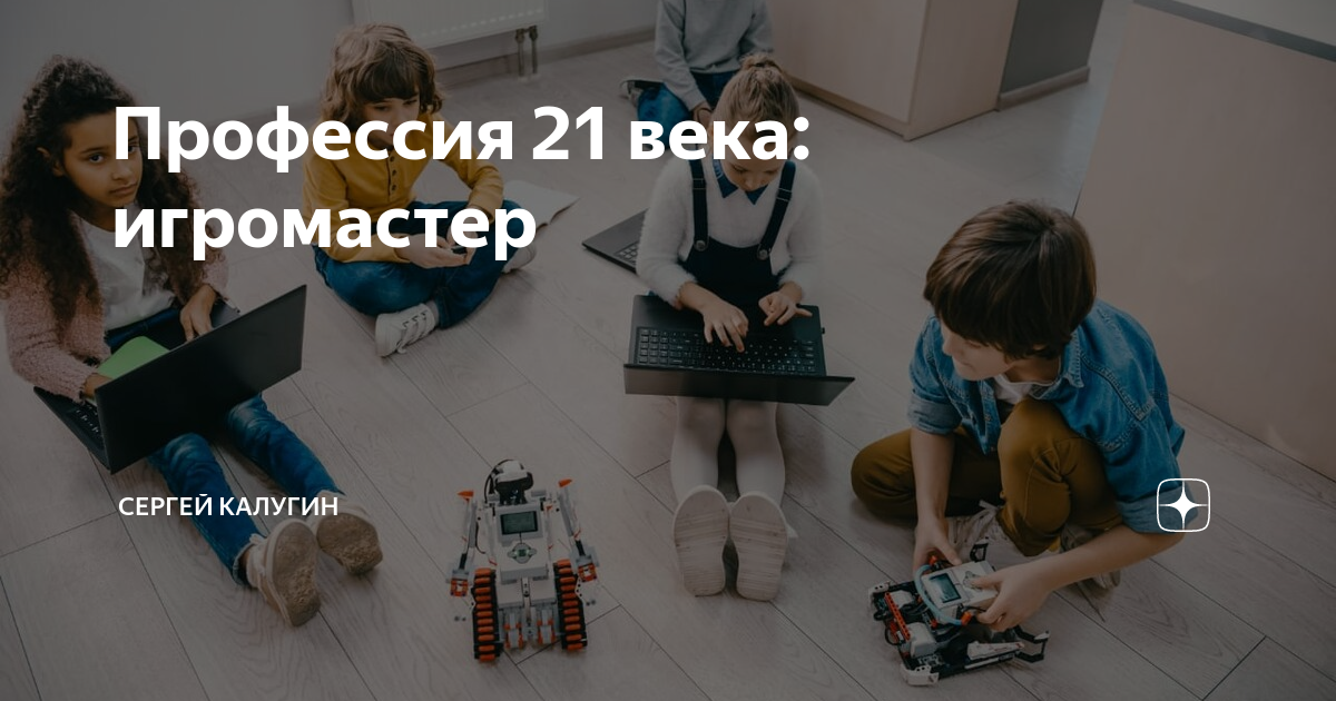 Игромастер профессия будущего презентация