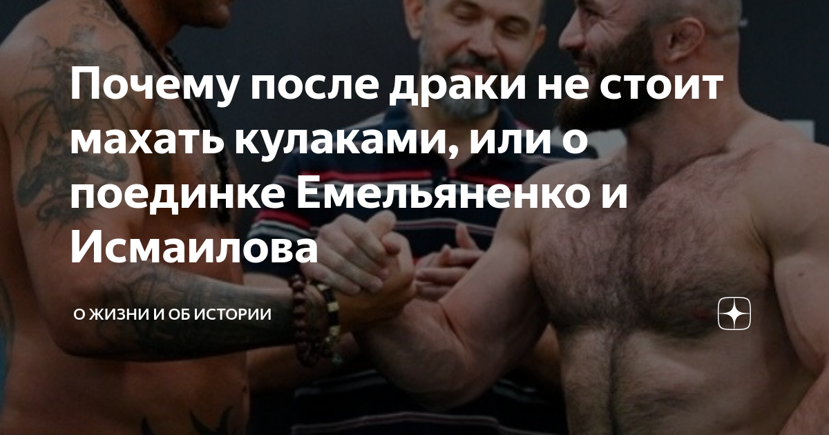 Не махайте кулаками
