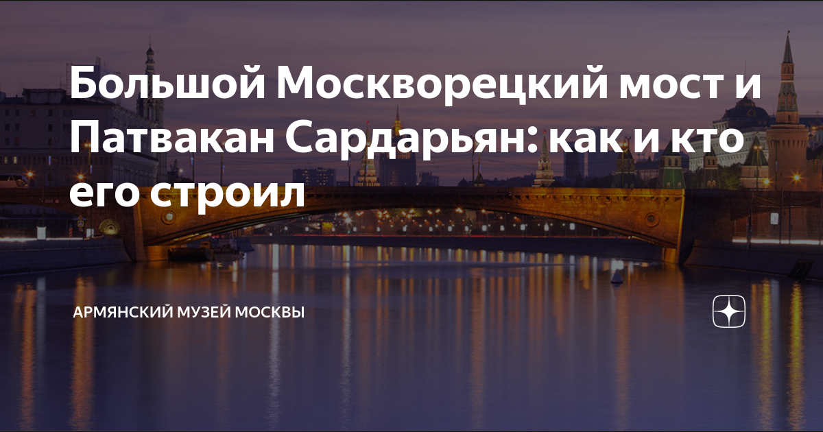 Строительство большого москворецкого моста