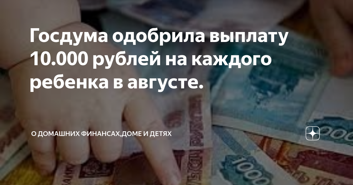 Будет ли выплата по 10 тысяч