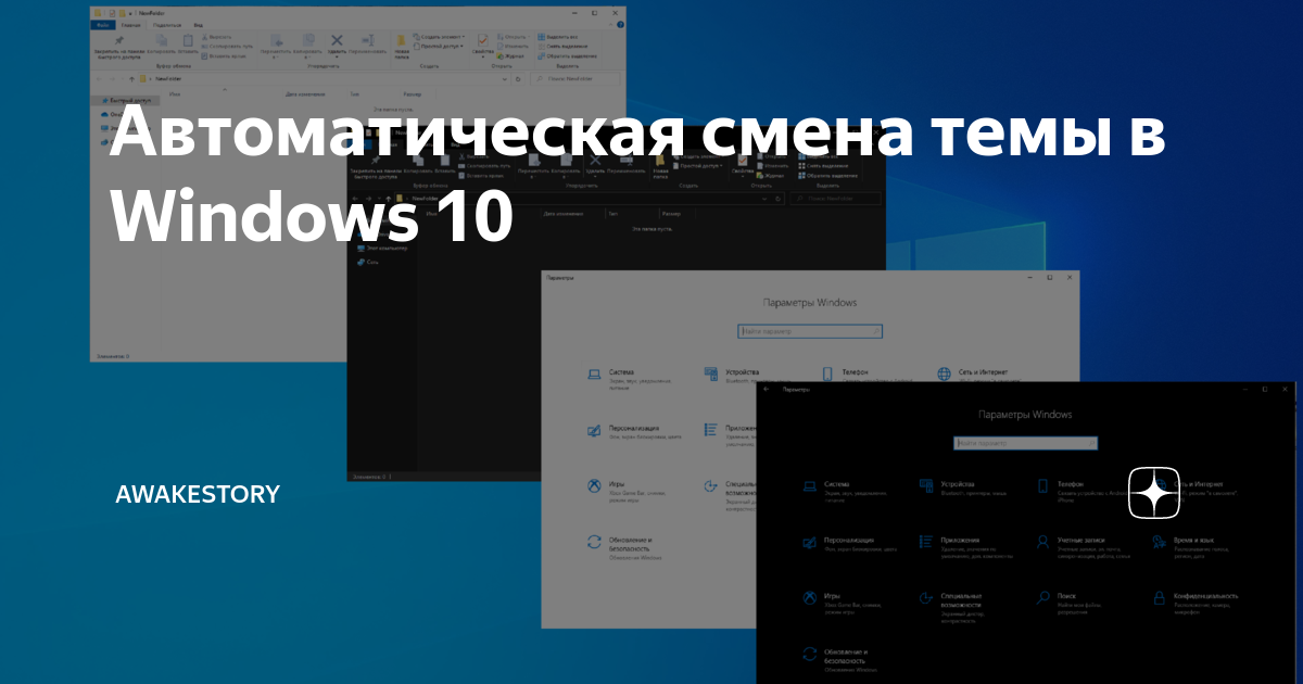 Автоматическая смена темы mac os