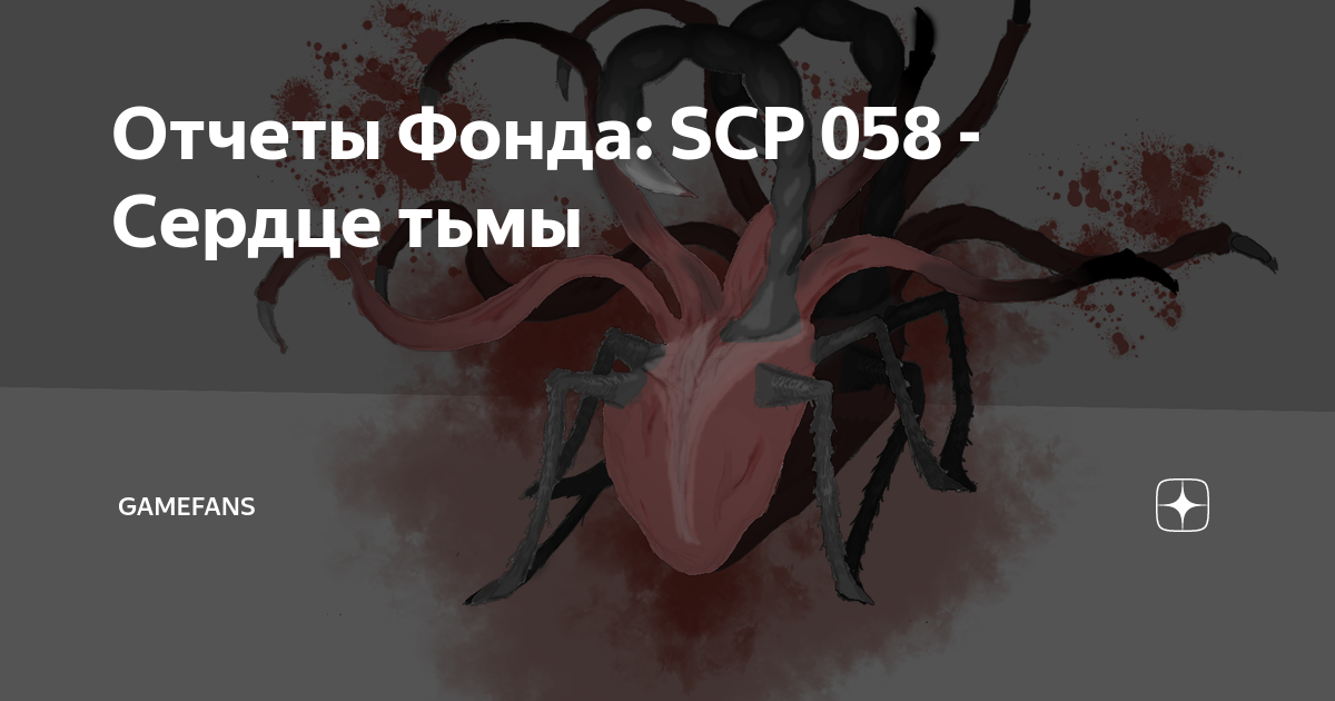 Где находится scp фонд карта