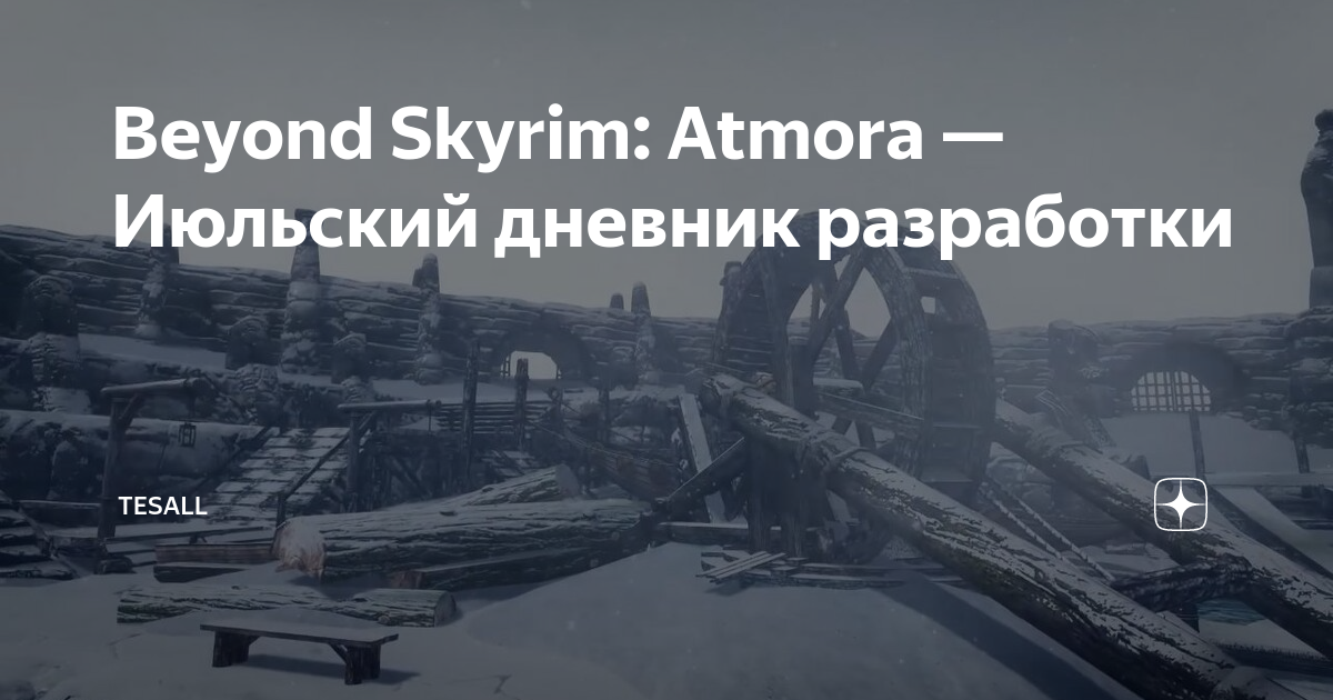 Beyond Skyrim Atmora Release Date