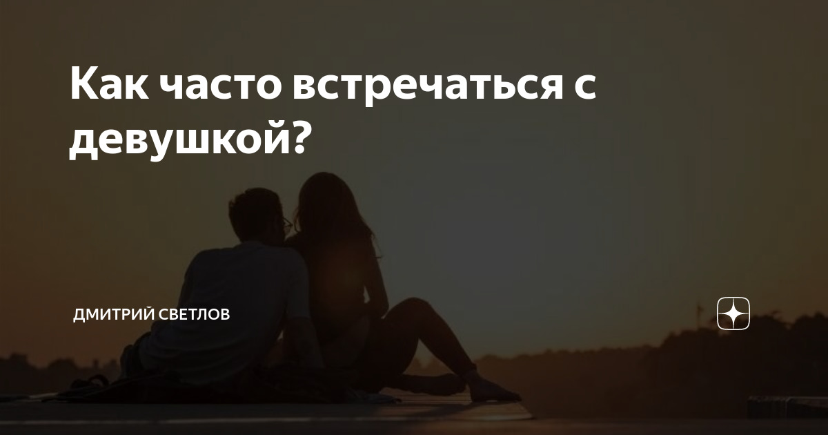 С девушкой не следует встречаться, если - ответов - Форум Леди натяжныепотолкибрянск.рф