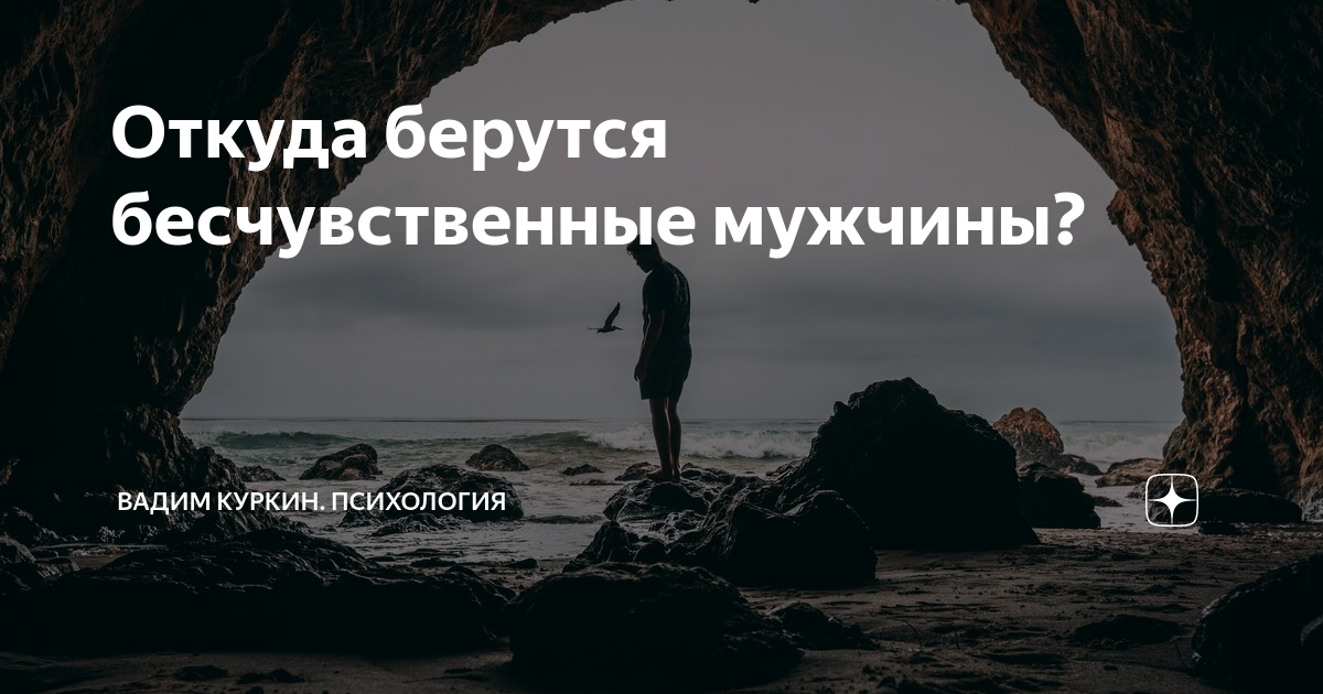 Как становятся бесчувственными. Холодный бесчувственный мужчина. Как стать бесчувственным и холодным человеком. Как стать без чувственным человеком. Цитаты про бесчувственного мужчину.