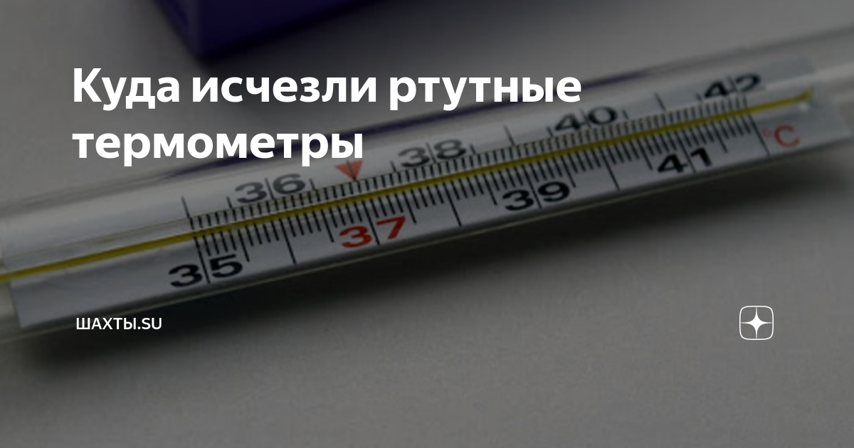 Как отличить ртутный термометр от безртутного. Градусник ртутный. спиртовой и ртутный термометры. ртутный и спиртовой градусник. спиртовой градусник и ртутный разница.