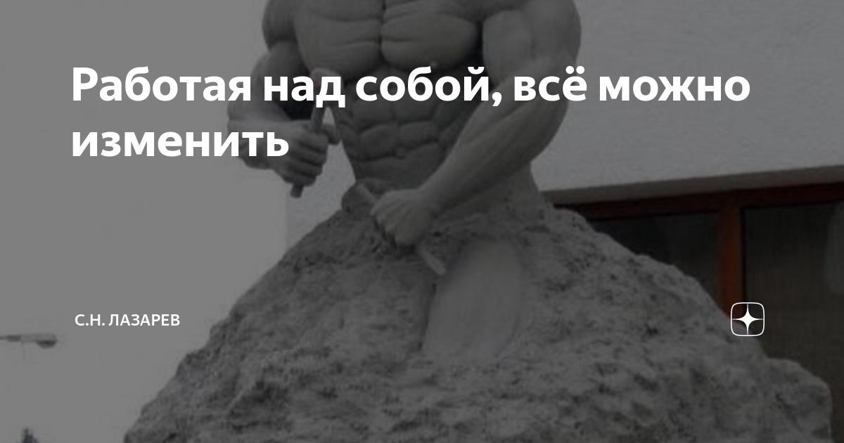 Картинка работа над собой