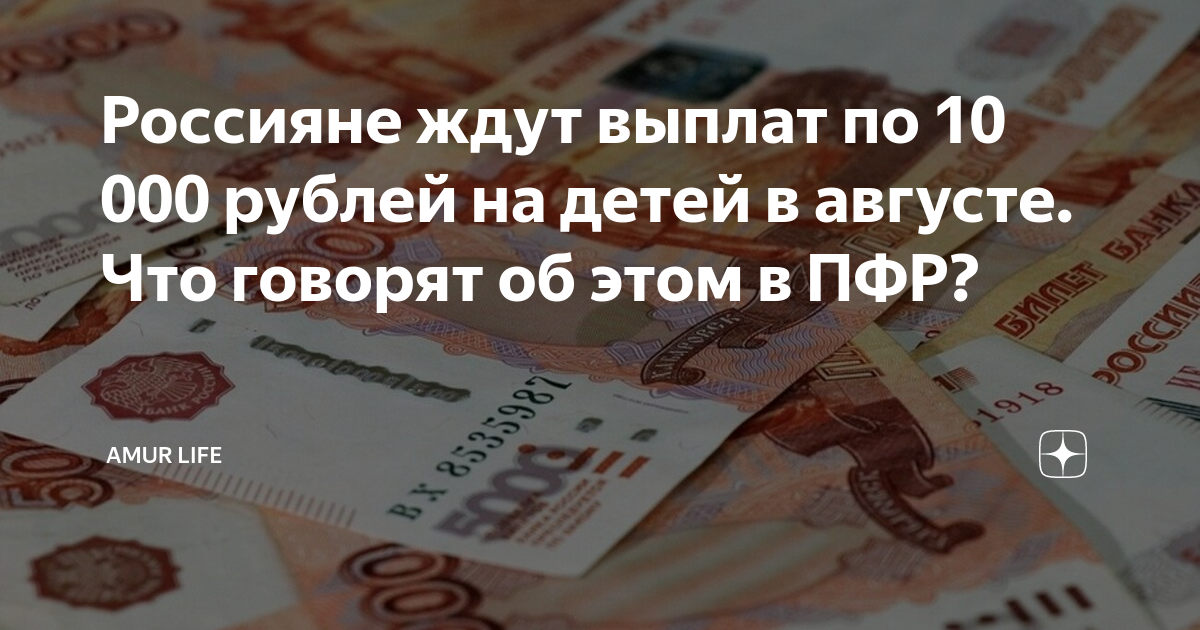 Одобрили пособие в августе