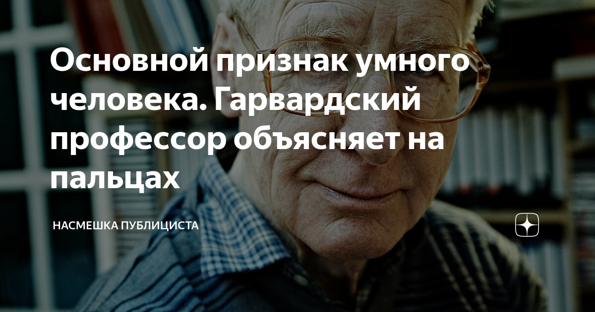 5 признаков умного человека. Признаки умного человека. Критерии умного человека. Черты умного человека. Мудрый человек от умного.