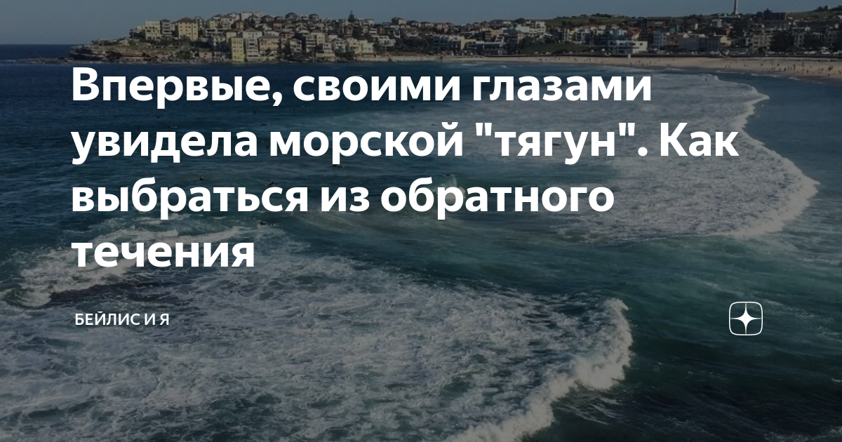 Тягун в море