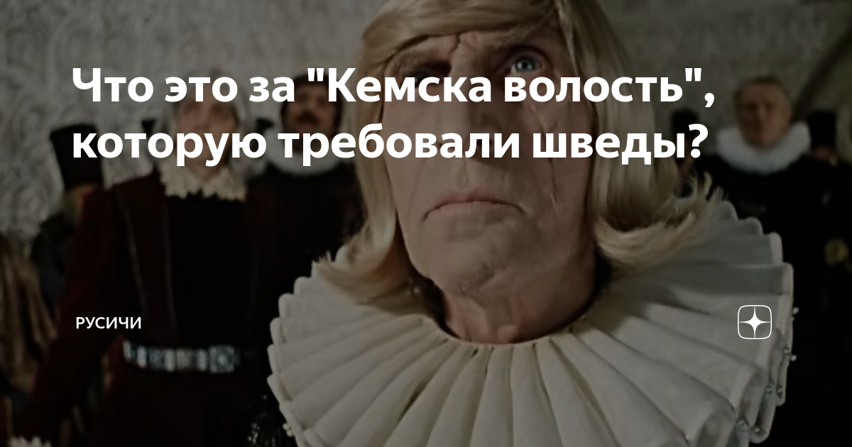 Где находится кемска волость. Кемская волость Иван Васильевич. Иван Васильевич меняет профессию Кемска волость. Кемска волость Иван. Джон Керри Кемска волость.