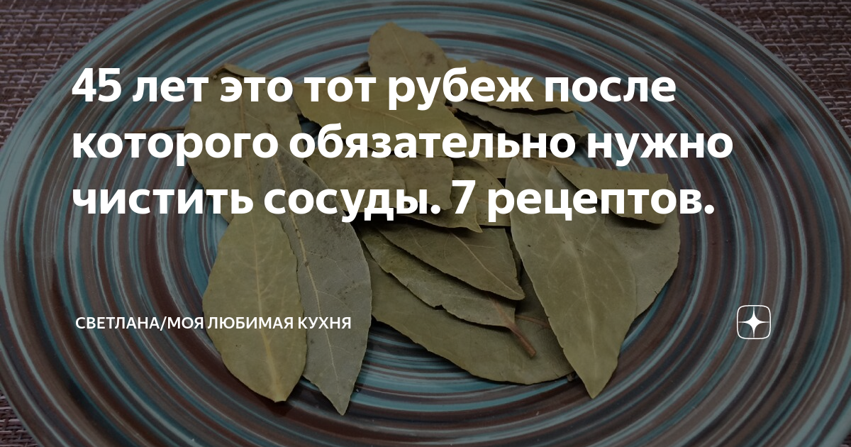 Чистка сосудов народными средствами в домашних условиях и их эффективность