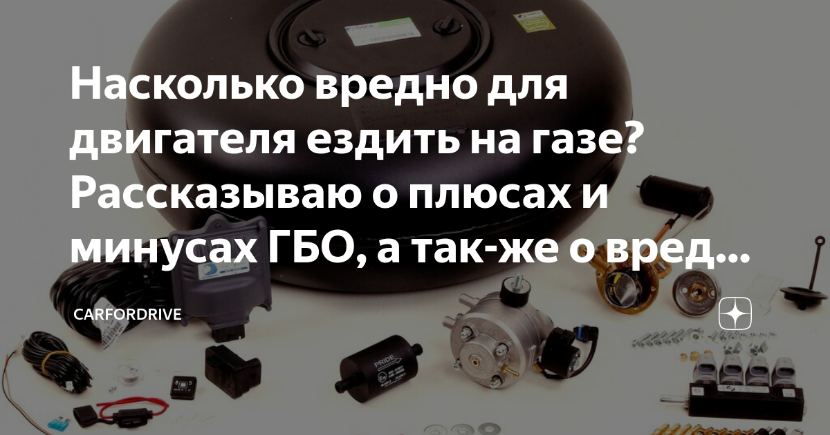 Газобаллонное оборудование: все «за» и «против»