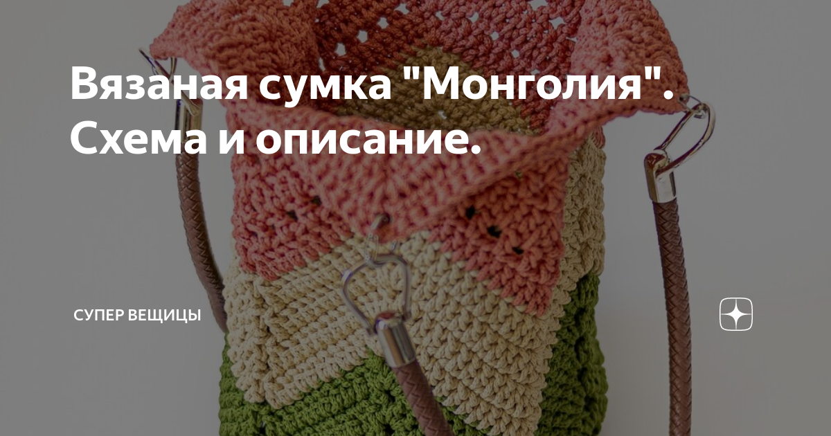 Сумка магнолия схема