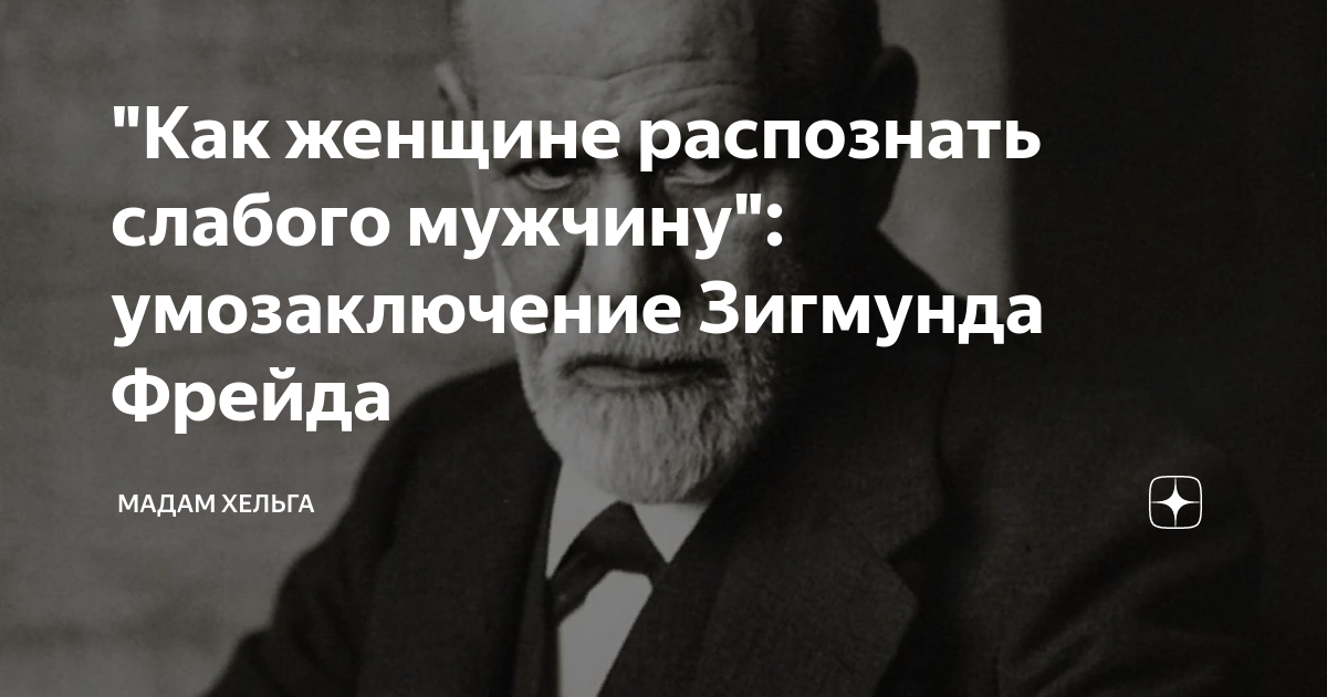 Рассказы хельга читать дзен дзен рассказ. Мадам Хельга дзен. Хельга дзен.