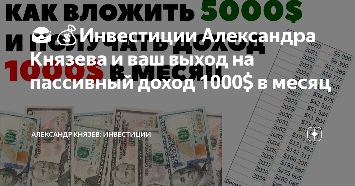 1000 доход