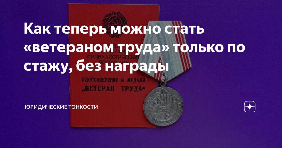 Что нужно для оформления ветерана