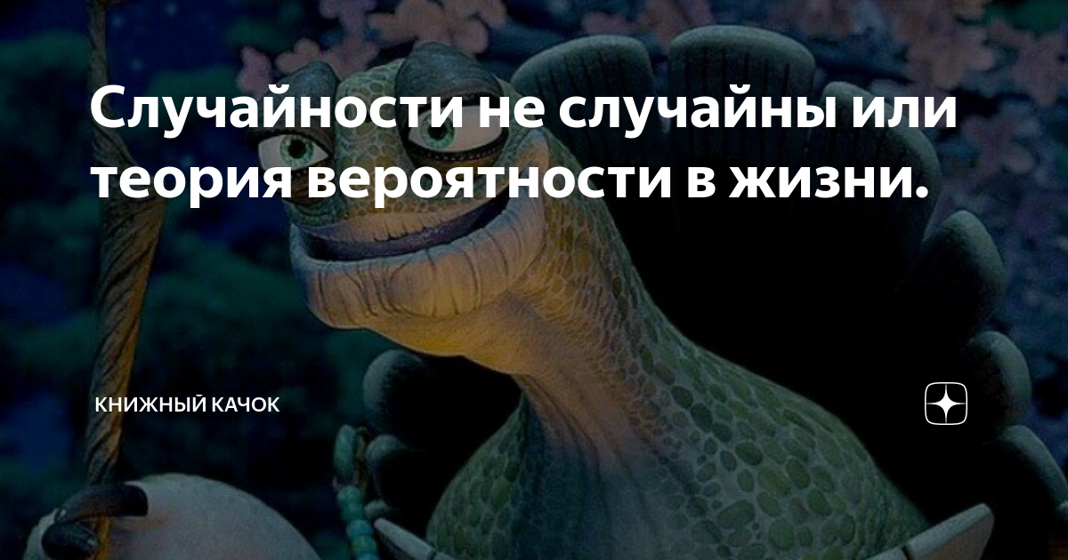 Случайности вообще не случайны. Случайности неслучайны. Случайности не случайны. Фраза случайности не случайны. Случайности не случайны Мем.