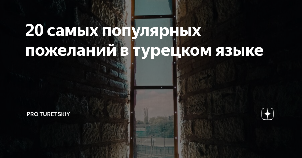 как будет на турецком привет