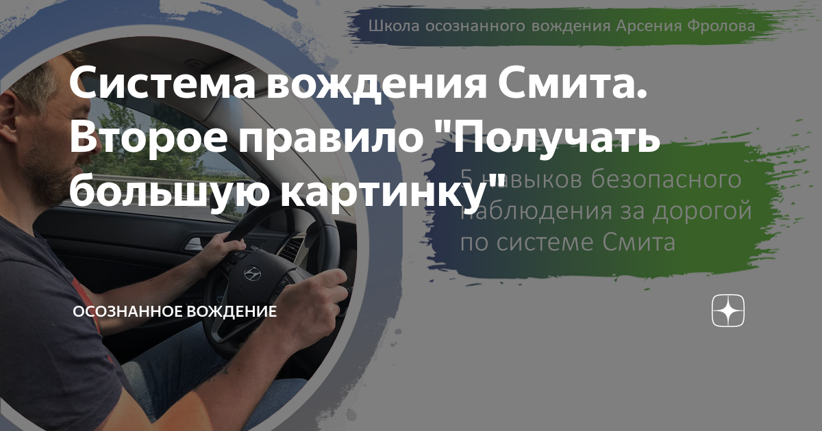 Система вождения