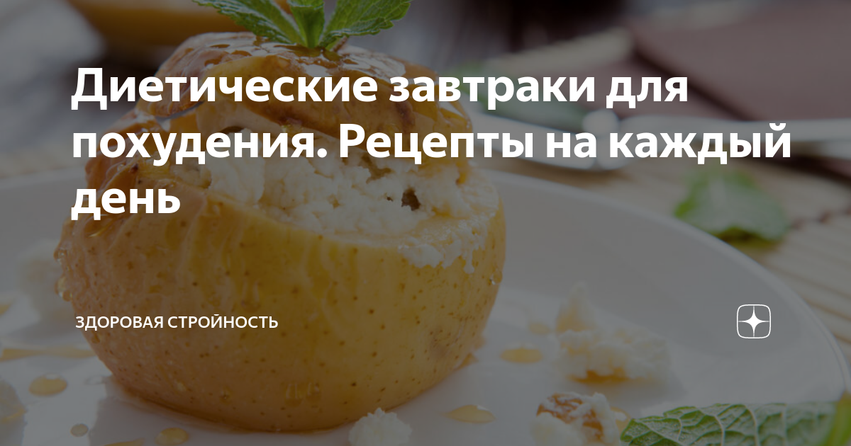 Высокобелковая диета, рецепты блюд для похудения