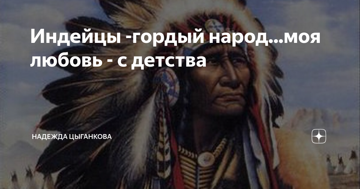 Алгонкины и ирокезы Северной Америки до колонизации | Эйбл/Able | Дзен