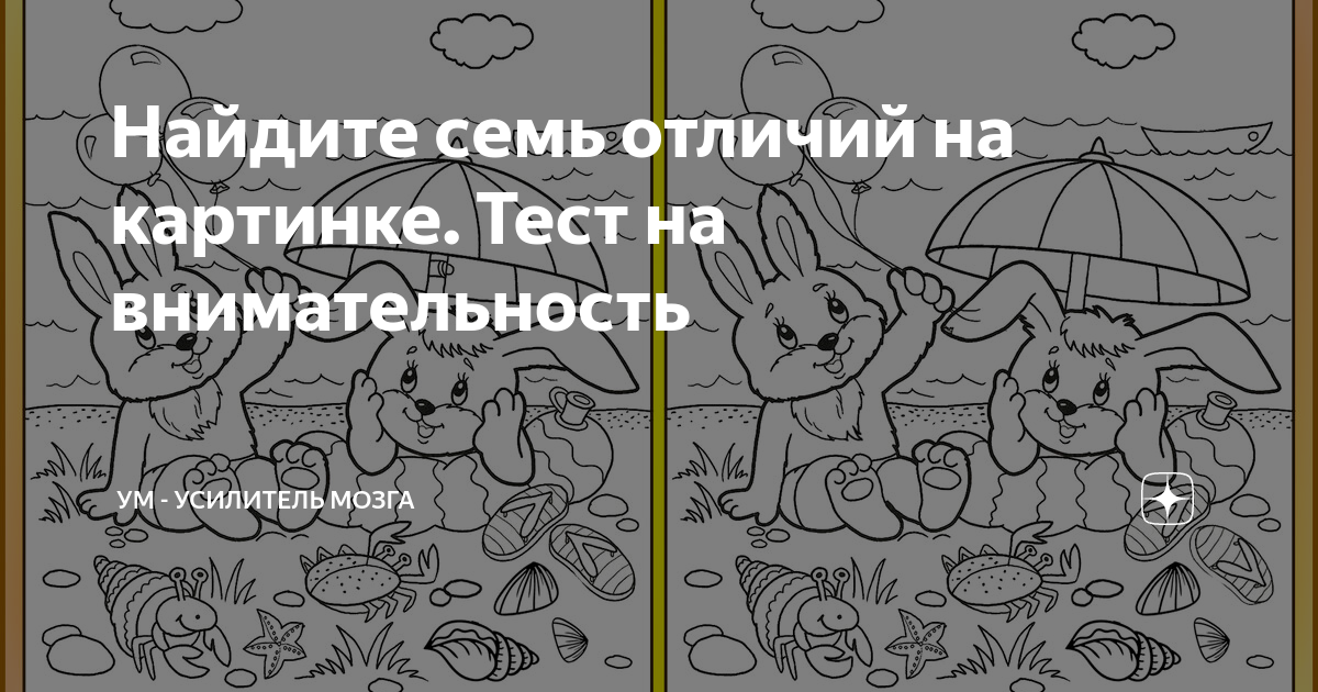 Тест на отличие картинок