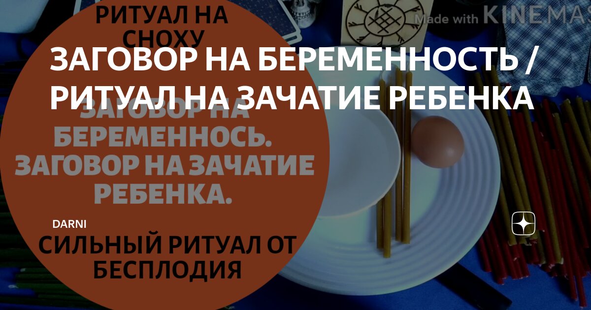 Обряд на беременность