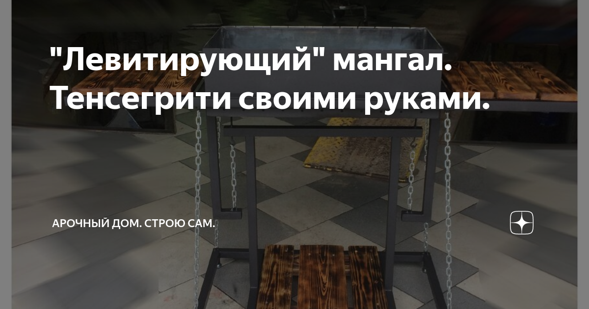 Левитирующий стол на цепях своими руками