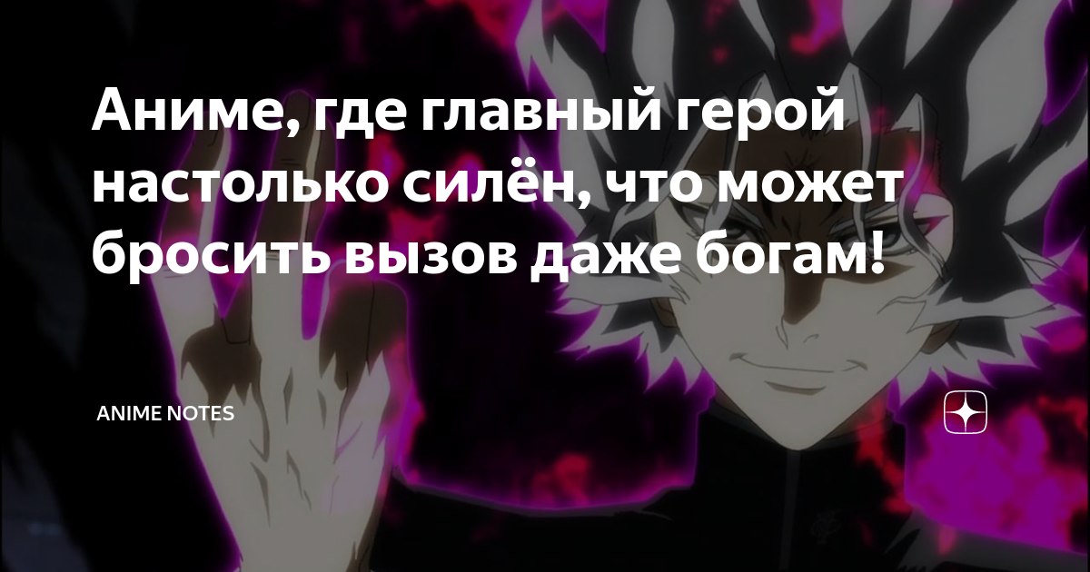 Даже бог составивший. Аниме где главный герой звонит бог. настолько он силен таинственен велик и прекрасен. настолько он силен таинственен велик и прекрасен дио мем. дио как же он таинственен силён и прекрасен.