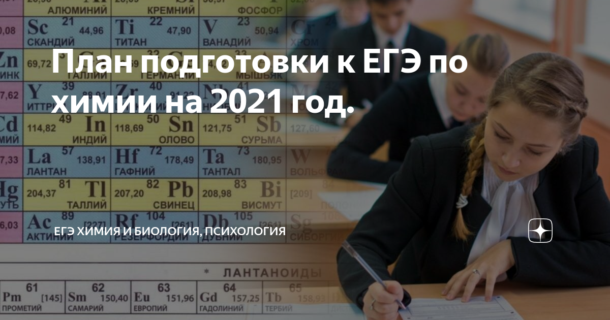 План по подготовке к егэ по химии