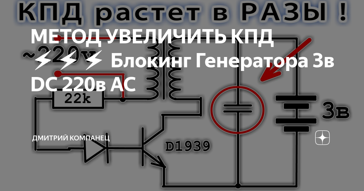 Блокинг генератор кпд