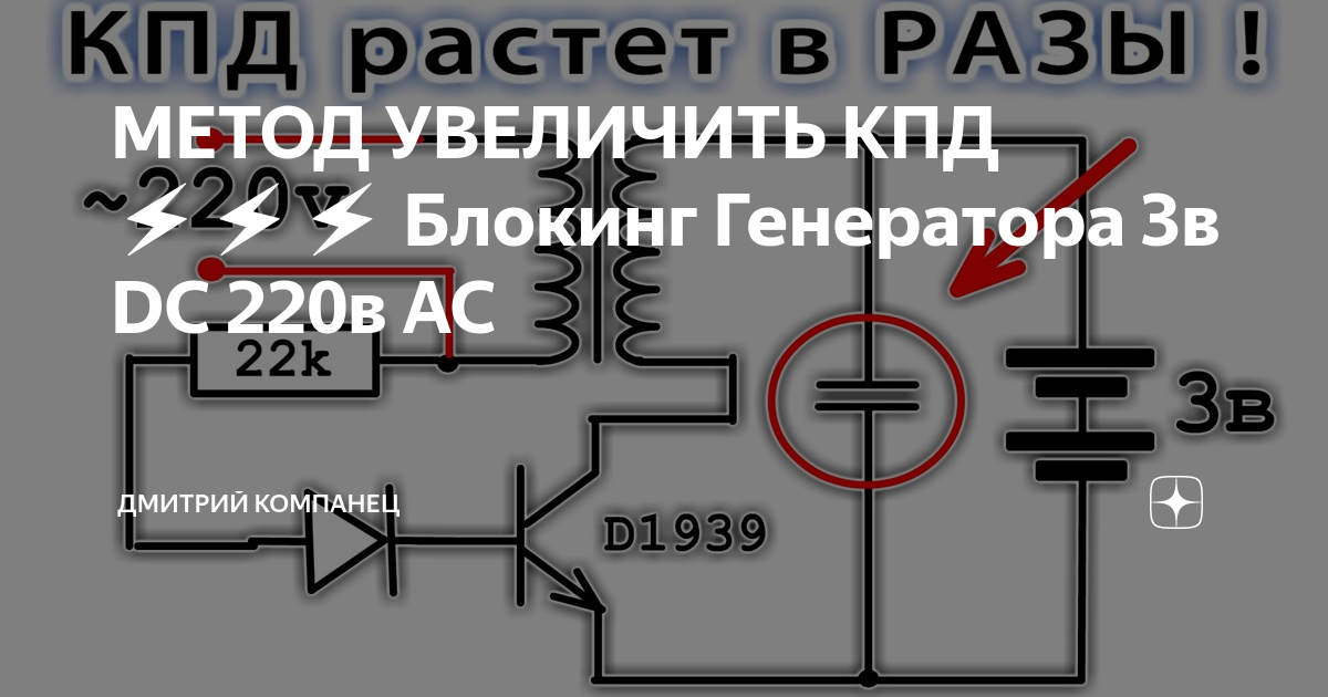 Экономичный блокинг генератор схема