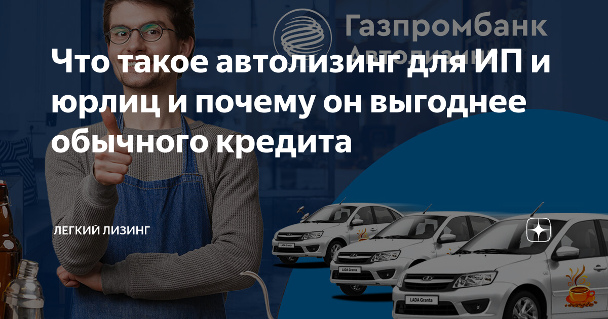 авто в лизинг для ип плюсы и минусы