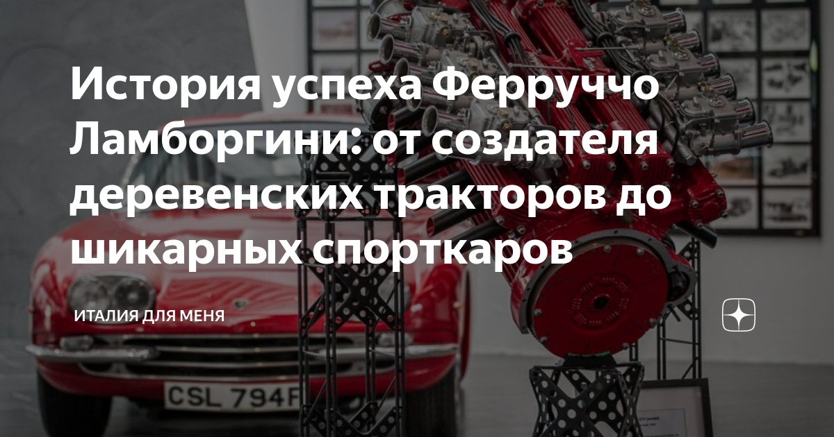 Цитаты ферруччо ламборгини