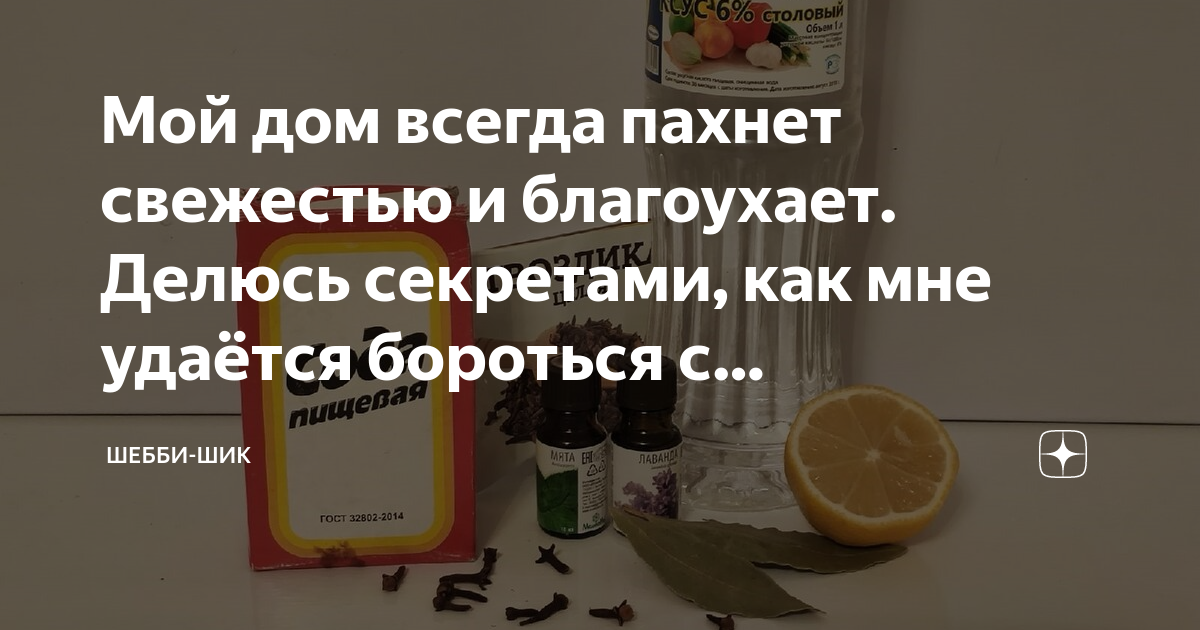 Пахнет свежестью