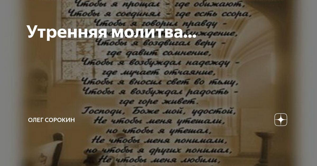 Молитва утром. Утренние молитвы. Утренние молитвы текст. Утренняя молитва фото.