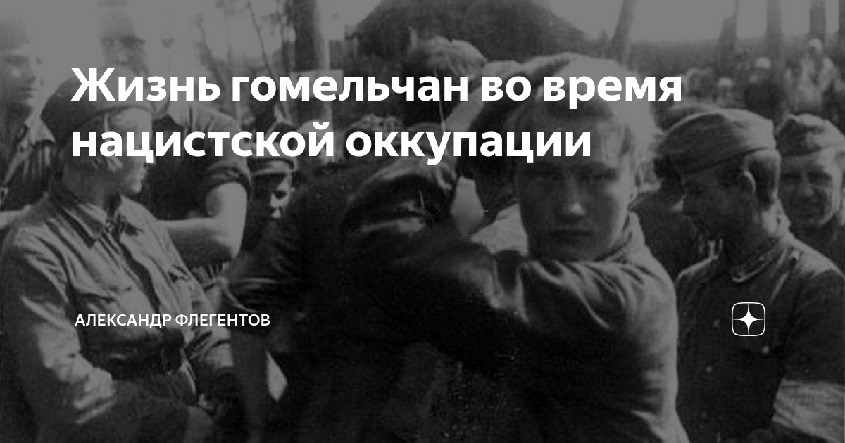 Гомельский полк народного ополчения