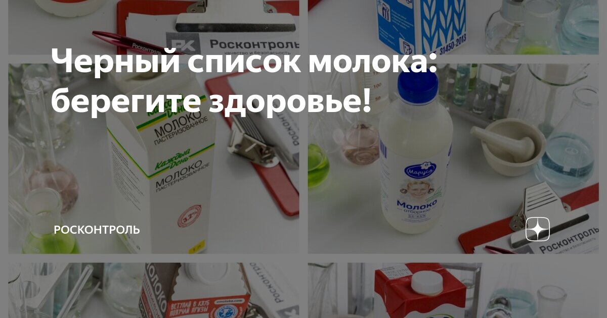 Черный список молочных продуктов в роспотребнадзор 2022 года с фото