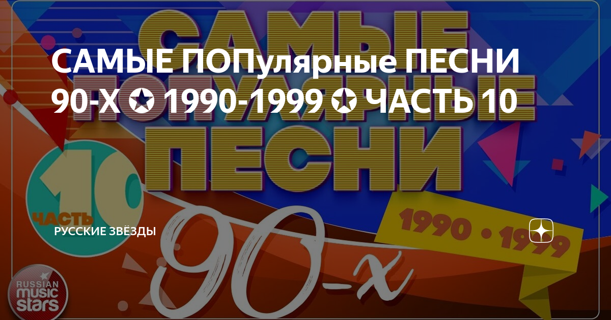Песни хиты 1999. 1999 год надпись. Музыкальный альбом 1999-2000 годов. Сборник 1999 года. Песни хиты 1999.