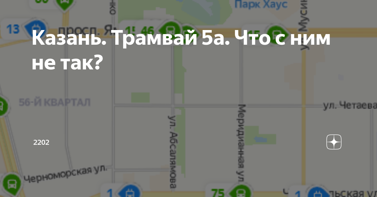 до скольки ходит трамвай 5а казань