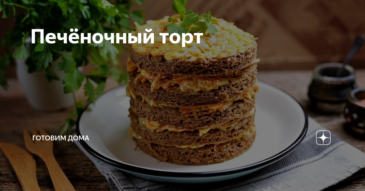 Торт печеночный технологическая карта на 1 кг
