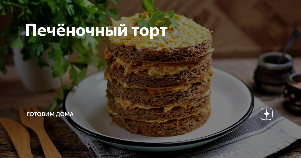 Печеночный торт с манкой на сковороде