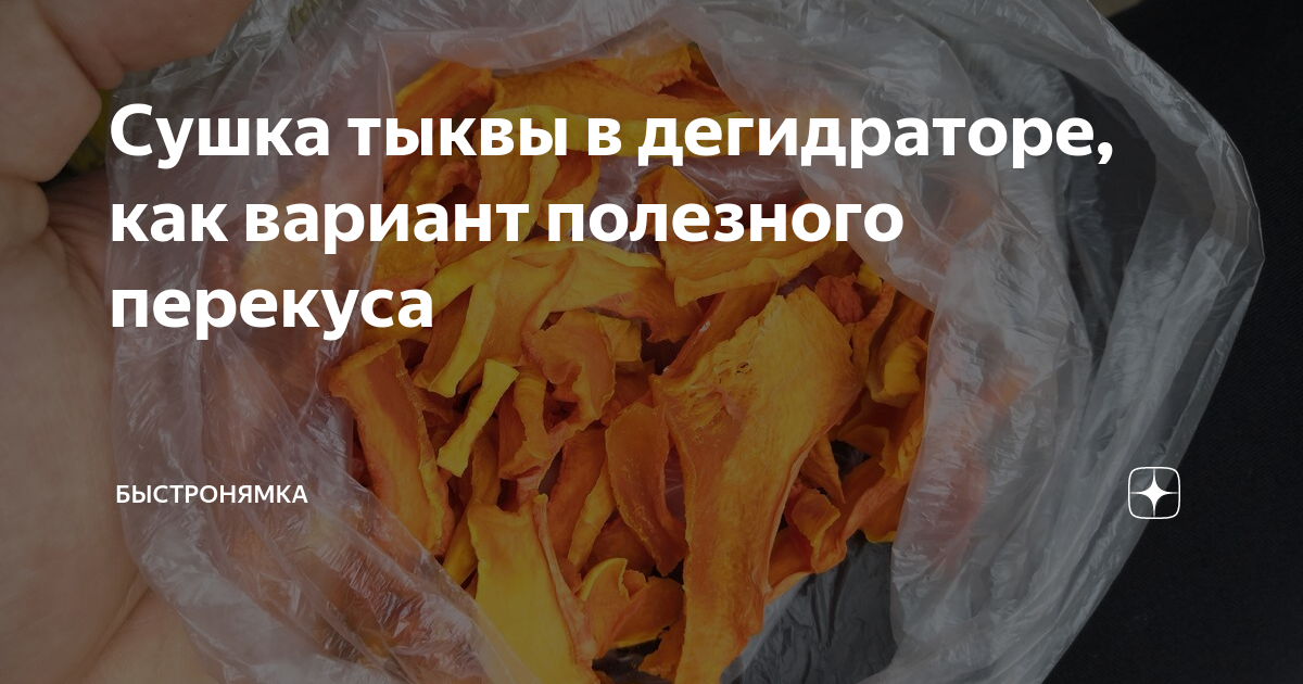 Как посушить тыкву без сушилки