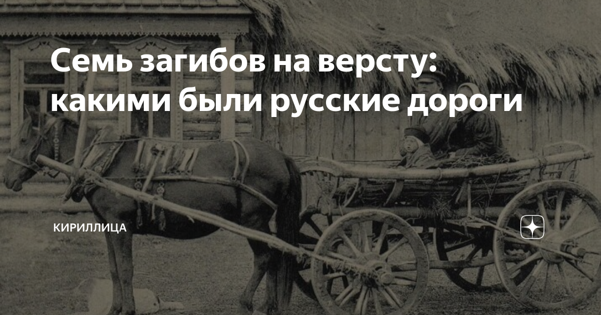 Российская дорога семь загибов на версту. Три загиба на версту. Семь загибов на версту песня. Эх ты русская дорога семь загибов на версту текст.