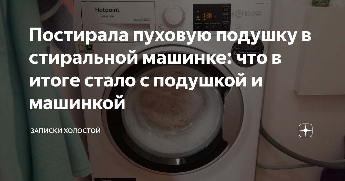 драповое пальто в стиральной машине